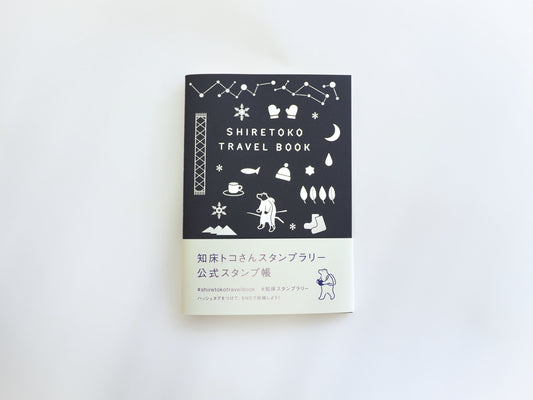 【新商品】知床トラベルブック 入荷のお知らせ