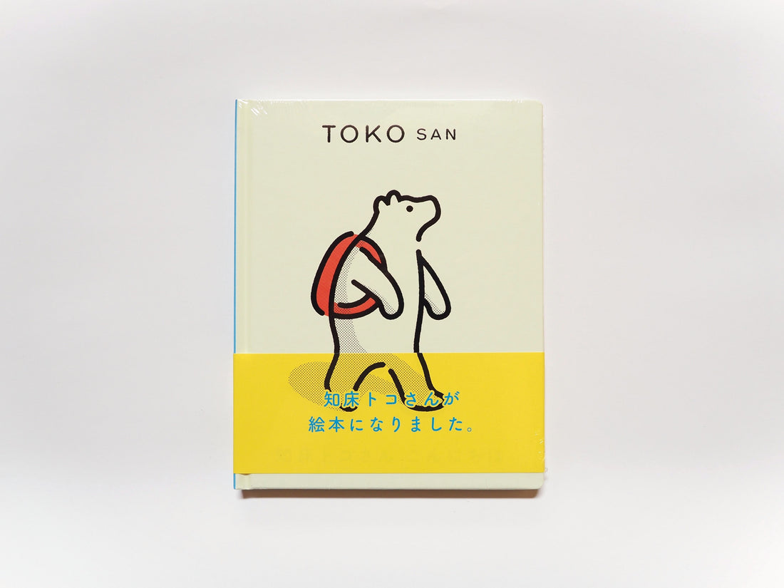 知床トコさん絵本 新発売のお知らせ