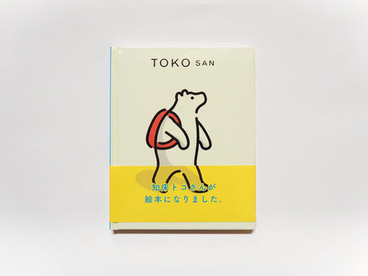 知床トコさん絵本 新発売のお知らせ