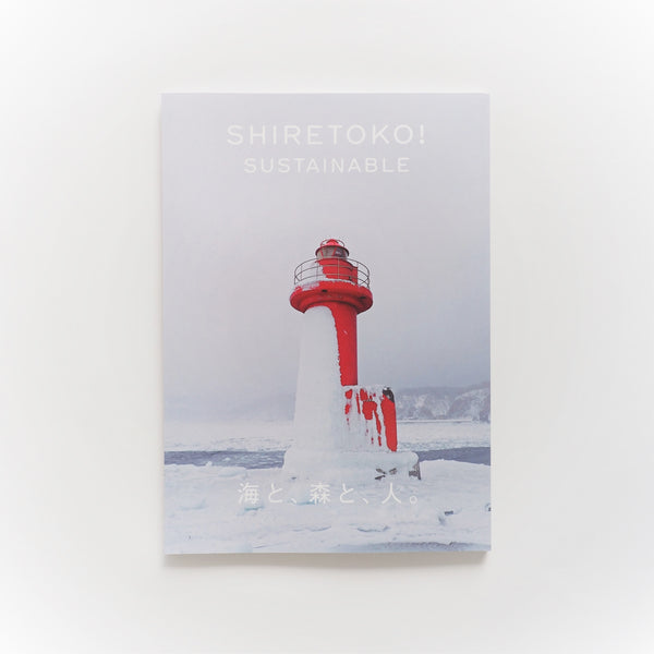 【新商品】SHIRETOKO! SUSTAINABLE BOOK vol.5 入荷のお知らせ