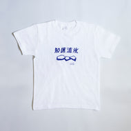 【NEW!】SHIRETOKO Tシャツ / 流氷