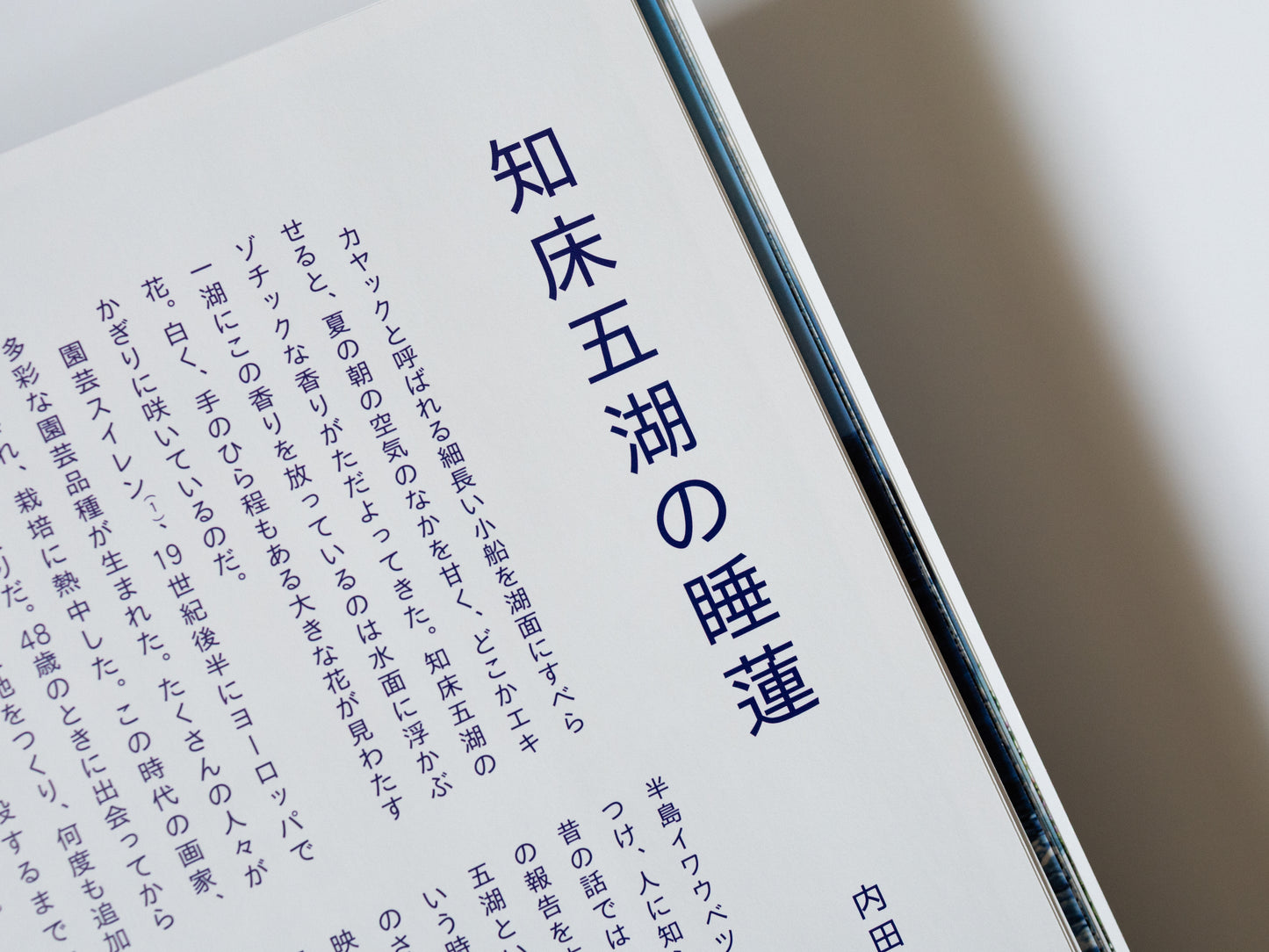 知床サスティナブルブック vol.9