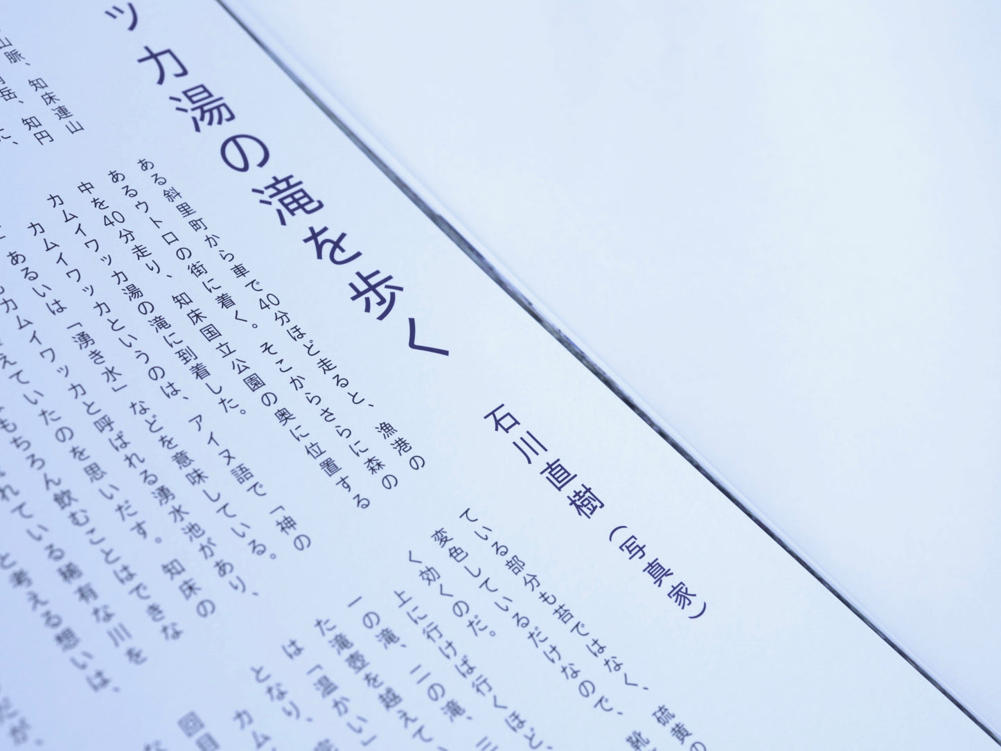 知床サスティナブルブック vol.7