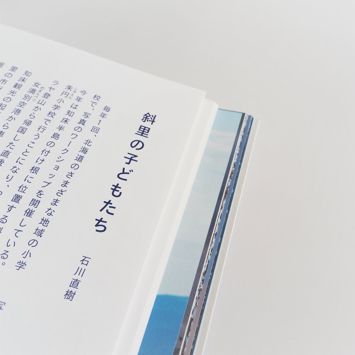 知床サスティナブルブック vol.5