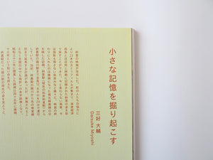知床サスティナブルブック vol.6